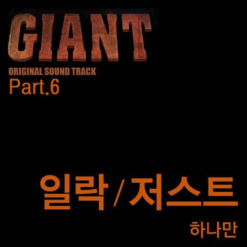 Giant (part6)