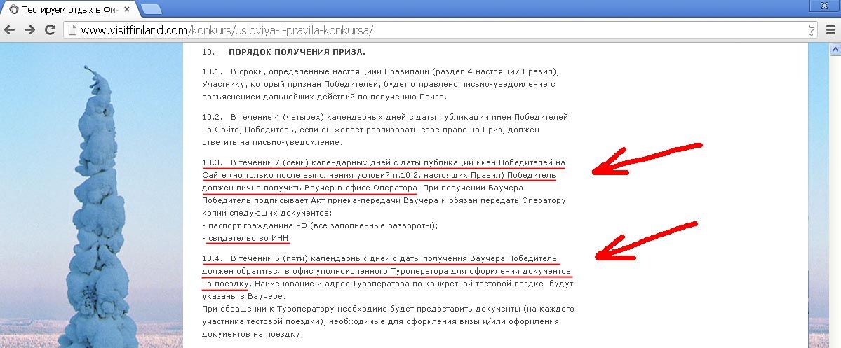 Как представительство минтуризма Финляндии деньги пилило, да туры обещало (Мысли вслух) 