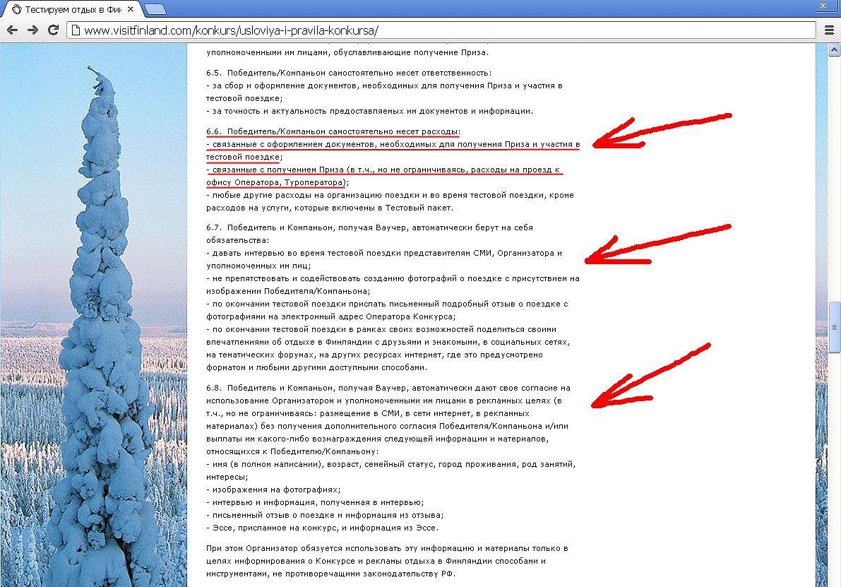 Как представительство минтуризма Финляндии деньги пилило, да туры обещало (Мысли вслух) 