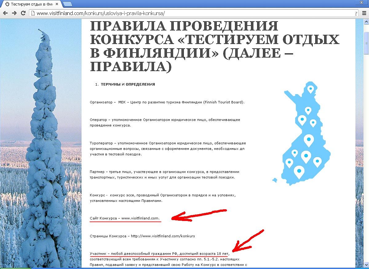 Как представительство минтуризма Финляндии деньги пилило, да туры обещало (Мысли вслух) 