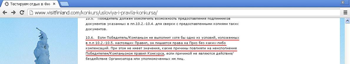 Как представительство минтуризма Финляндии деньги пилило, да туры обещало (Мысли вслух) 