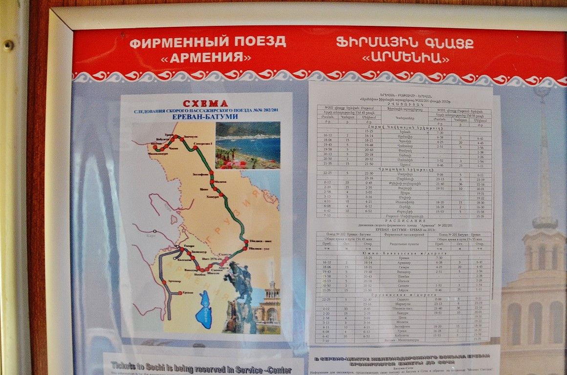 Единственный международный маршрут армянской железной дороги 