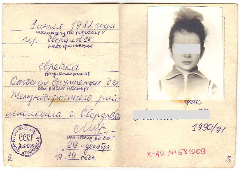 Мой первый паспорт, первая прописЬка и... подозрительный список неясного назначения 